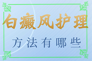 兒童白癲瘋初期圖片,都有哪些癥狀(都會有哪些癥狀)