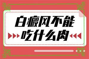 白點癲風癥狀[病癥表現(xiàn)都是什么樣子呢]手臂上有白班咋回事
