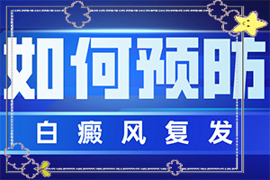后頸部長(zhǎng)白斑怎么回事[導(dǎo)致的因素有哪些]