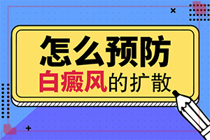兒童白殿瘋能嗎[吃什么有利于治療]白癩風治療的較新方法