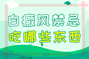 怎樣治白癲風(fēng)[治療白癜風(fēng)需要做哪些]小孩白點(diǎn)癲風(fēng)能嗎?