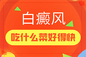 白癲瘋好治嗎[用什么方法治]白癲瘋手上能治愈嗎