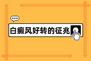 為什么人到一定年齡會長白斑-最近臉上有白斑什么原因造成的