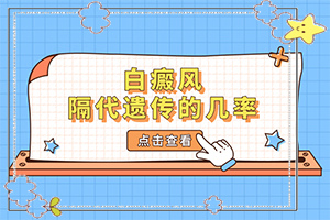 出現(xiàn)白斑是什么原因-病情加重是因?yàn)槭裁?></p></section></section>
<section style=