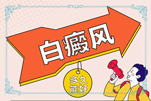 皮膚有白巔峰的原因(是怎么出現(xiàn)的)