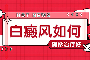 白顛瘋病初期什么癥狀,癥狀發(fā)病是什么樣(會(huì)有什癥狀)