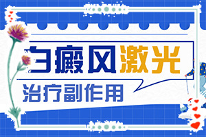 [大了點怎么辦]白殿風(fēng)怎么冶療