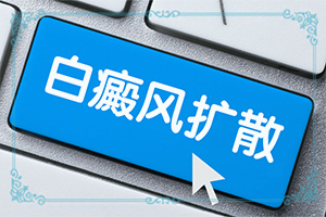 脖子后面有白斑是怎么了[診斷方法是什么]輕度白癩風圖片早期