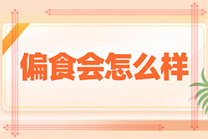 臉上長白班是什么情況,得了會有什么癥狀呢(會有不同的癥狀表現(xiàn)嗎)