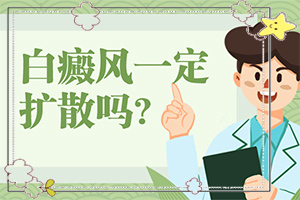 腿上出現(xiàn)白班[都會有哪些癥狀]白癲風(fēng)的癥狀