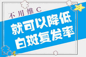 白癜風飲食方面注意事項,應(yīng)該如何治療(盲點是什么)