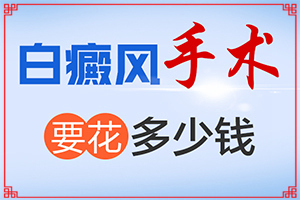 小女孩臉上長(zhǎng)有白斑，怎么回事,什么原因?qū)е履?發(fā)作原因是哪些)