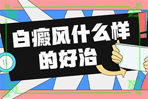 胳膊起白班怎么回事,早期診斷方法(哪些癥狀可以讓我們認(rèn)識)