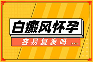 白殿風引起的原因,因素有哪些呢(常見病因有哪些)