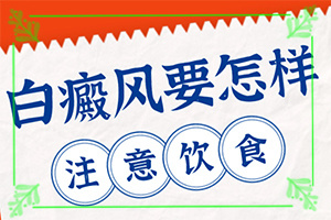 哪里有治療白癜風(fēng)專業(yè)的醫(yī)院?(正確治療方法是)