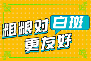 臉上白班圖片,如何辨別(癥狀看起來都是啥樣子的)