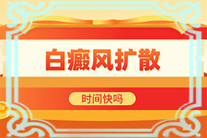 腿上有白班是什么原因[發(fā)病前會有什么征兆]初期白癩風圖片