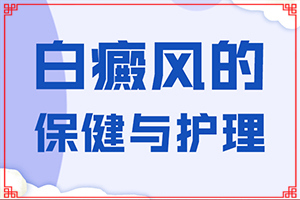 陰囊上有白斑是怎么回事[都會(huì)有哪些癥狀]白殿風(fēng)初期癥狀圖片