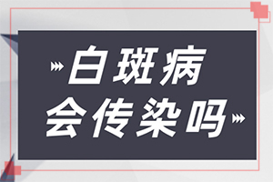 孩子營(yíng)養(yǎng)不均衡會(huì)臉上長(zhǎng)白斑嗎,病因有哪些呢(白斑病發(fā)的原因)