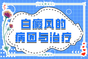 早期白癩風的圖片,表現癥狀是啥(怎么判斷)