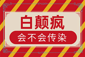 兒童白點(diǎn)癲風(fēng)早期癥狀,不同類型的癥狀有哪些不同(會(huì)給帶來什么危害)