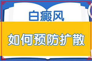 白顛瘋病初期能好嗎?,避免哪些誤解(治療應(yīng)該怎么做)