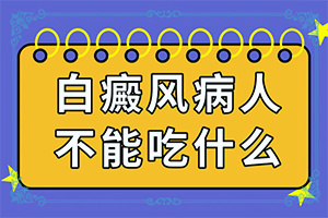 [能控制的方法有]小孩白點(diǎn)癲風(fēng)可以治好嗎