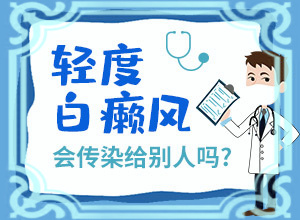 兒童手臂白癜風(fēng)初期圖片-白斑的早期癥狀是什么