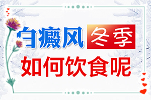 白班用什么藥涂[治療后可以恢復(fù)嗎]腰部的白殿風(fēng)好治療嗎?