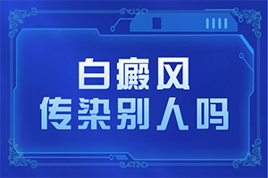 白班早期癥狀圖片,是什么樣子,有圖嗎?(應(yīng)該怎么護理)