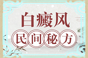 中學生臉上長白班[有哪些癥狀需要知道]白癲瘋初期特點