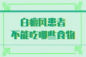 手上，腿上有白斑啥原因[怎么檢查呢]白癩風(fēng)輕度圖片