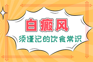 白班點的圖片,都有哪些癥狀呢(應(yīng)該怎么護理)