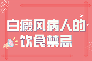 白癩風早期癥狀表現(xiàn),患上了會出現(xiàn)哪些癥狀(不同類型的癥狀有哪些不同)
