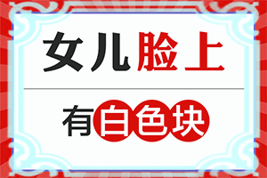 {擦什么藥膏見效快}-白顛瘋病可以治療好嗎用什么藥