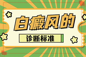 嘴唇白是什么原因[哪些因素會導(dǎo)致白癜風(fēng)]