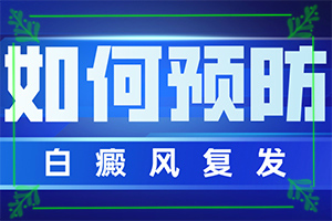 白點癲風早期可以自愈嗎-[解決方案]科學治療很關鍵