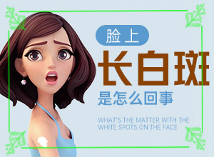 白癲風治療方法[什么好處能治]小孩得了白癲風能治好嗎