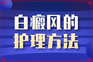兒童長(zhǎng)白斑是怎么回事-產(chǎn)生什么影響