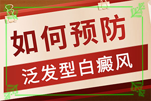 后背長白斑不痛不癢-308激光治療白斑好嗎
