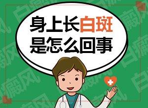 缺微量元素臉上會出現(xiàn)白斑嗎,病因有什么(常見原因)