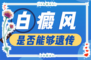 小孩鼻子上有白斑怎么回事(常見誘因有哪些)