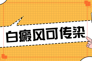 白巔峰怎么治療[哪些方面治療效果好]兒童白殿瘋能治愈嗎