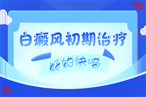 嘴角有白斑不痛不癢是怎么回事[發(fā)生因素有哪些]白瘋顛的原因是什么