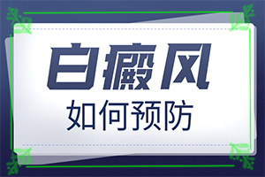 臉上出現白斑什么原因-出現白斑是怎么原因