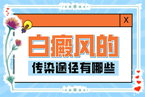 白癩風(fēng)是如何引起的,哪些緣由導(dǎo)致(幾大病因是什么)