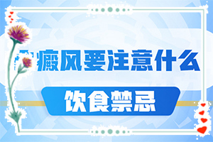 身體忽然長(zhǎng)白班[各個(gè)時(shí)期有什么癥狀]白殿風(fēng)的初癥狀