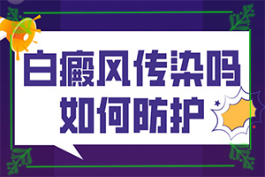 腿上出現(xiàn)白班[都會有哪些癥狀]白癲風(fēng)的癥狀