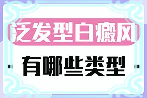治療兒童癲方法[怎樣治療才有效呢]白顛瘋病初期能好嗎?