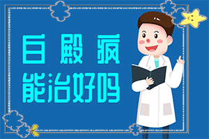 長(zhǎng)白班是什么原因-四歲小孩臉上有白斑是什么原因